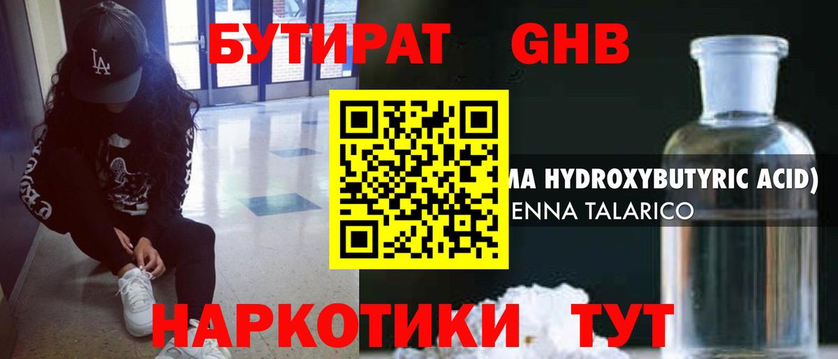 БУТИРАТ жидкий экстази Петропавловск-Камчатский