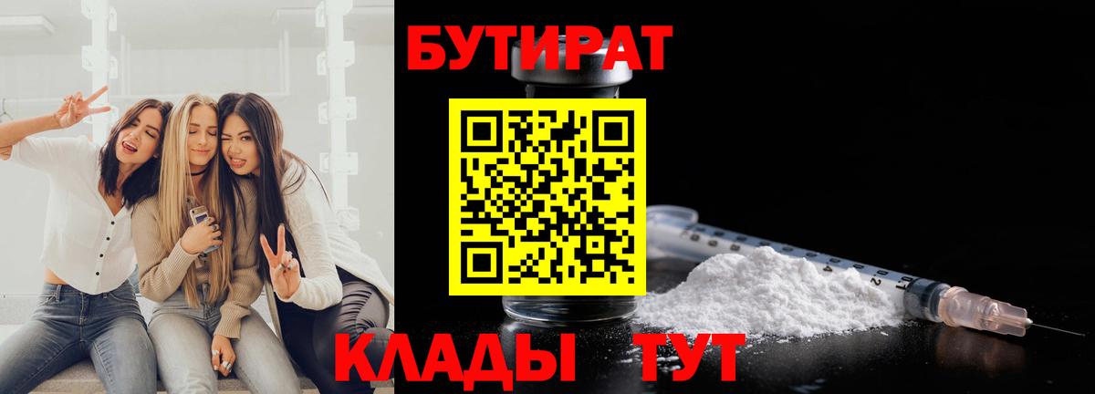 Петропавловск-Камчатский  БУТИРАТ буратино  Бутират  Вход с VPN 