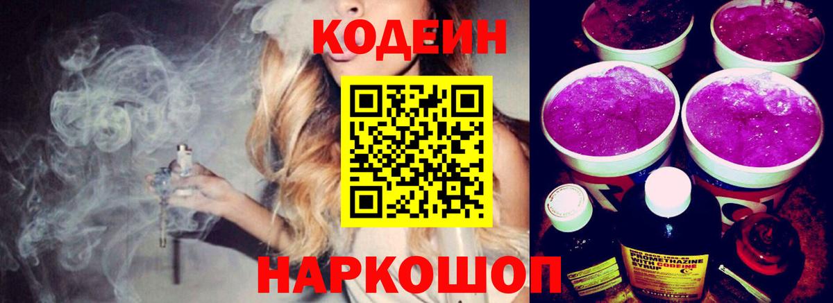 где продают наркотики  Codein напиток Lean (лин)  Вход с VPN  Codein Purple Drank  Петропавловск-Камчатский 