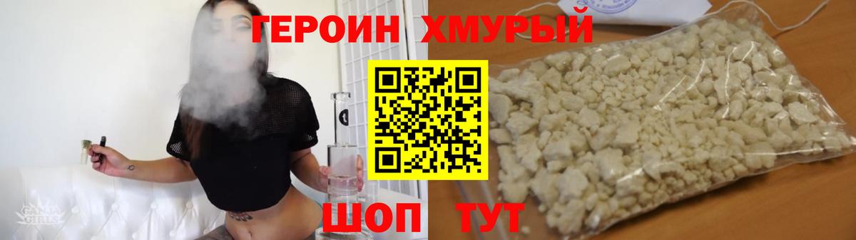 ГЕРОИН белый Петропавловск-Камчатский