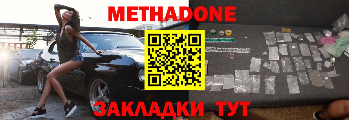 Петропавловск-Камчатский  МЕТАДОН methadone  Вход с VPN 